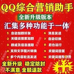 my框架pc协议QQ引流软件后台协议版