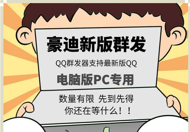 豪迪个人版qq群发+企业qq群发+微信群发-加强版-下载即可免费测试