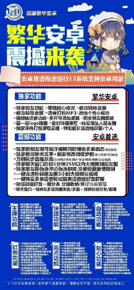 安卓鸿蒙微信多开繁华安卓