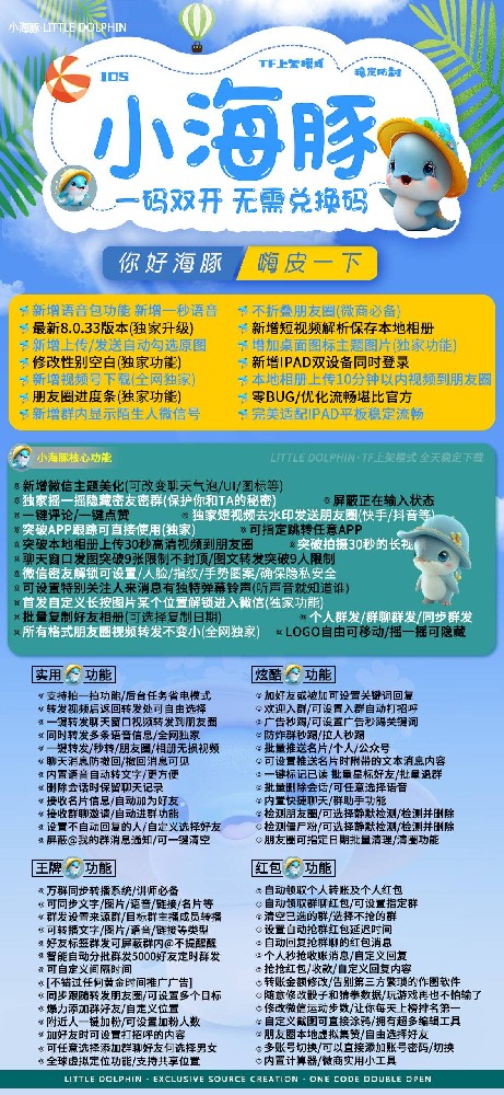 TF小海豚（一码双开小不点同款）