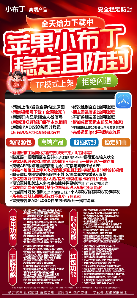 苹果小布丁微信分身激活码-独家摇一摇隐藏密友密群