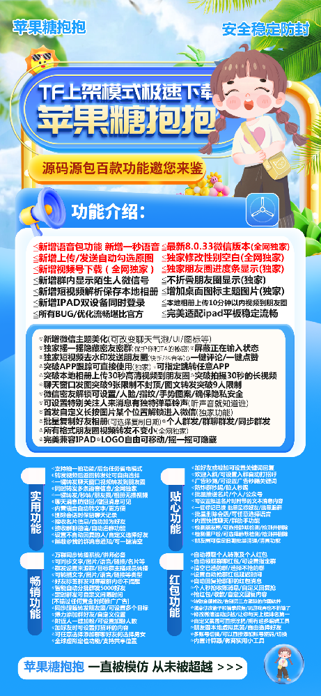 苹果微信一秒语音转发软件糖抱抱官网