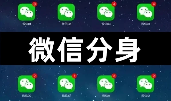 微信分身软件货源批发网：满足你的个性化需求