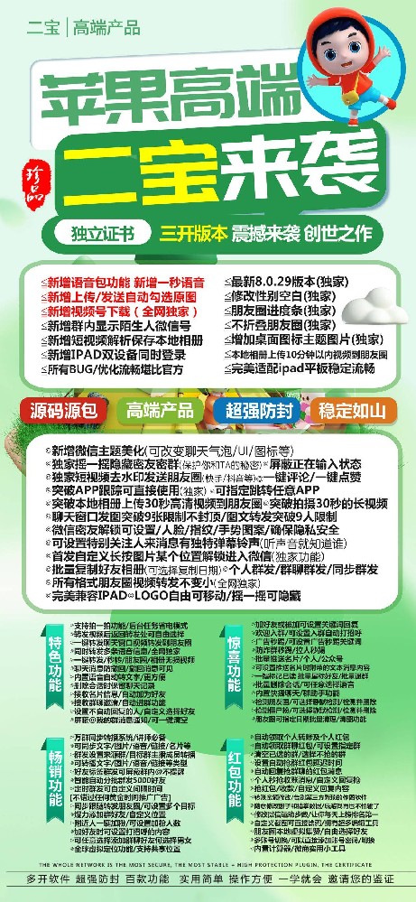 苹果微信分身二宝激活码兑换码正式授权码-苹果二宝一键转发