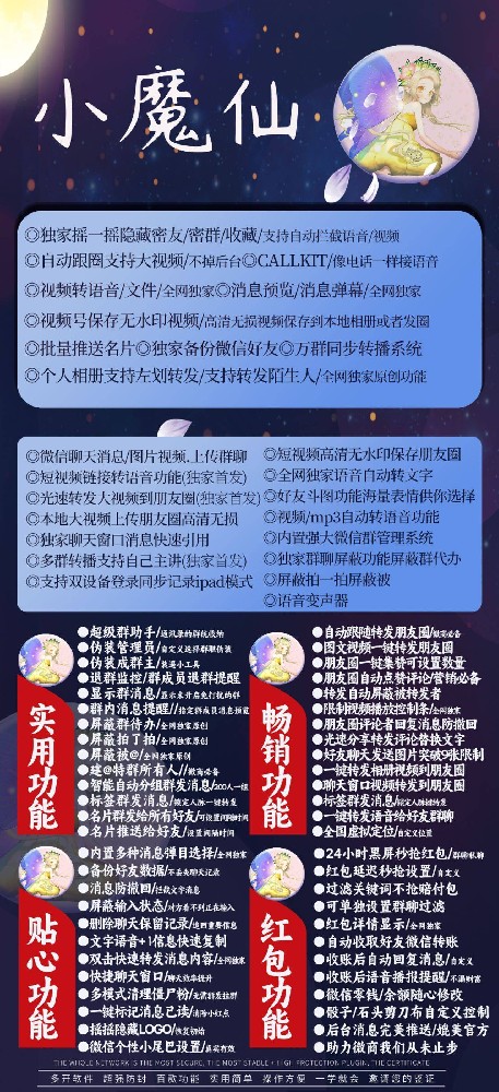 苹果小魔仙官网-小魔仙激活码卡密授权码