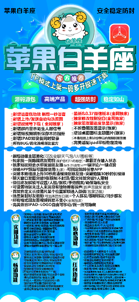 苹果微信多开白羊座官网-苹果微信多开白羊座激活码