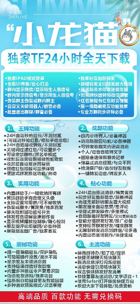 苹果微信多开小龙猫官网-一键转发朋友圈软件小龙猫激活码