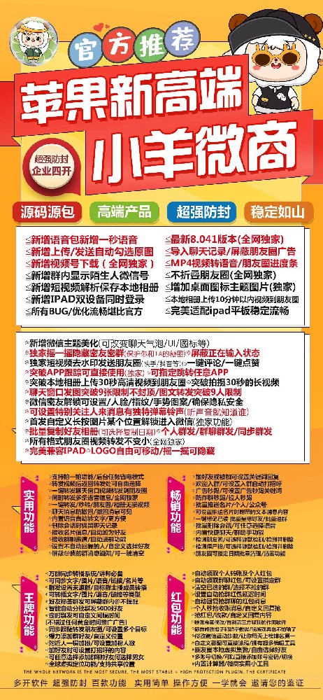 苹果一键转发小羊微商官网-苹果一键转发小羊微商激活码商城