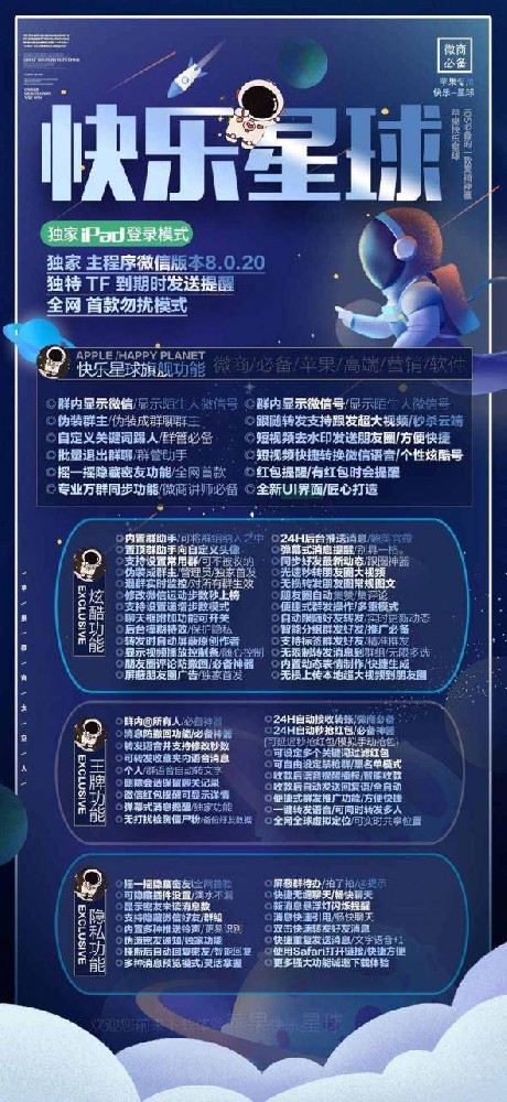 苹果快乐星球官网-快乐星球微信多开激活码商城