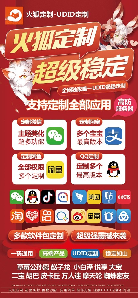 火狐定制-UDID微信多开定制