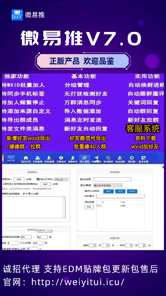 微易推官网-微易推下载地址-微易推激活码购买网站