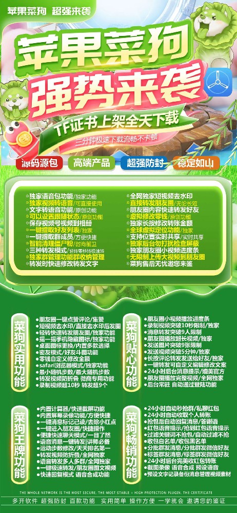 苹果菜狗微信分身软件激活码-苹果菜狗官网