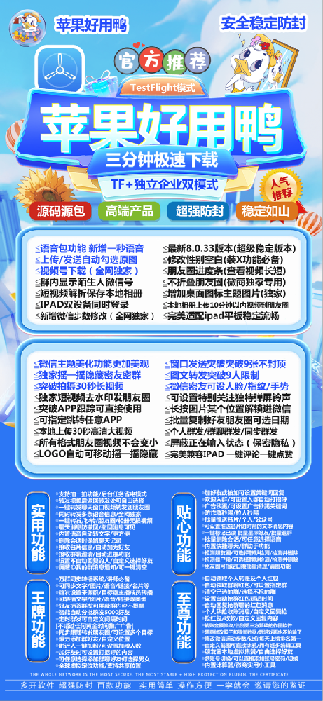 苹果好用鸭官网-苹果好用鸭微信多开激活码授权码