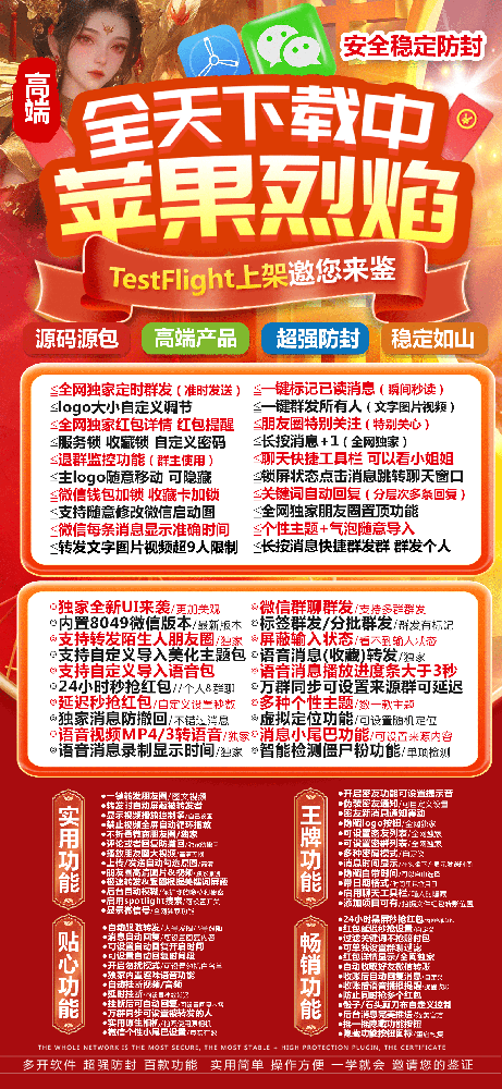 苹果烈焰微信多开官网-苹果烈焰微信多开软件激活码